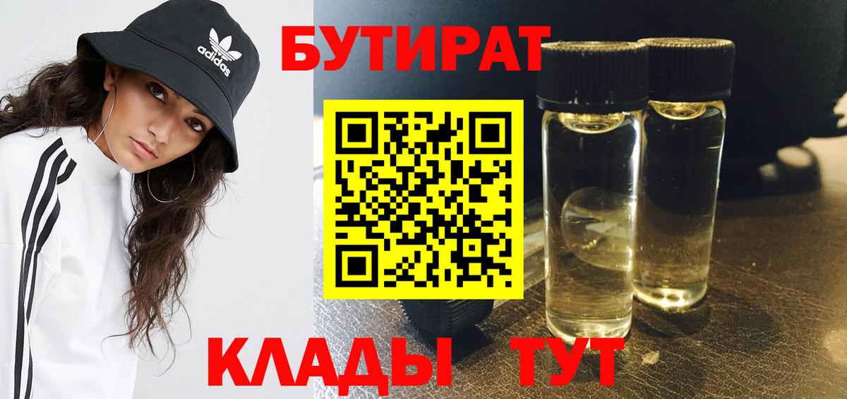 Бутират буратино Кунгур
