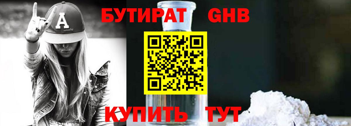 Кунгур  Бутират бутик  Вход с VPN 