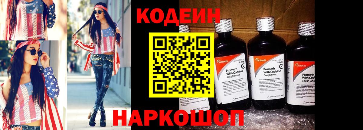 Кунгур  Кодеин напиток Lean (лин)  Вход с VPN 