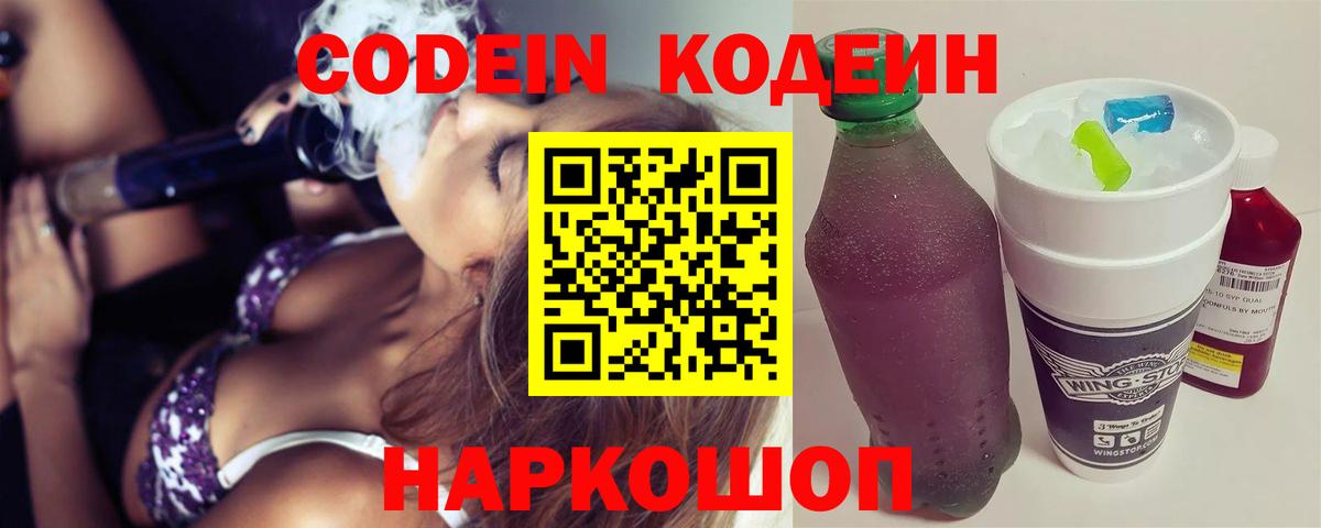 Codein Purple Drank Кунгур
