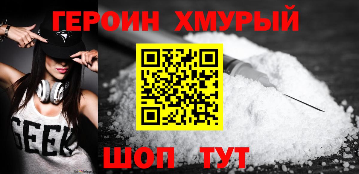 Героин белый Кунгур