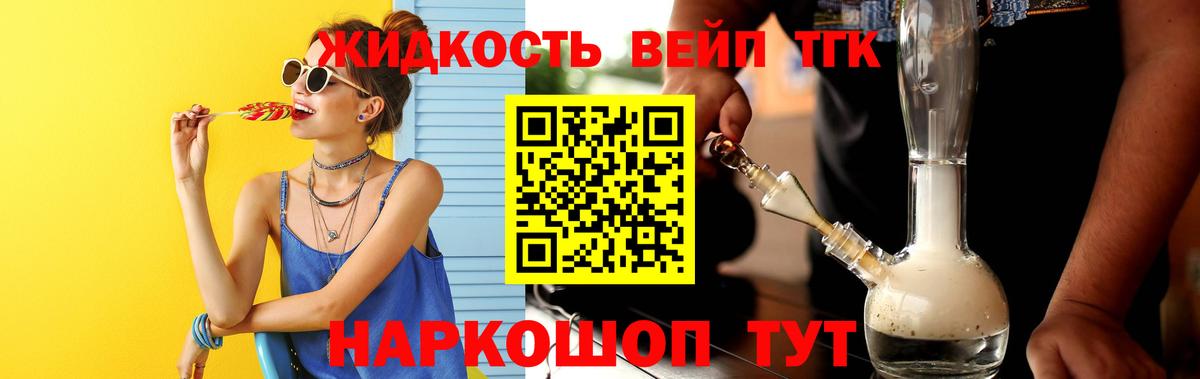Дистиллят ТГК вейп Кунгур